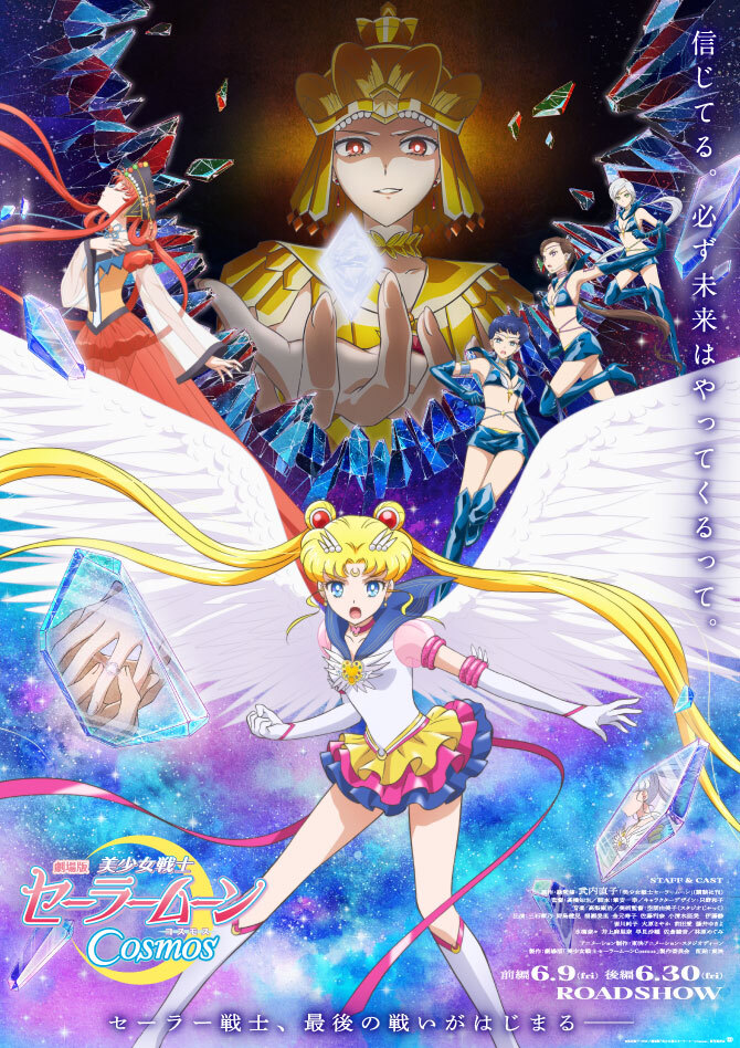 Sailor Moon Cosmos poster