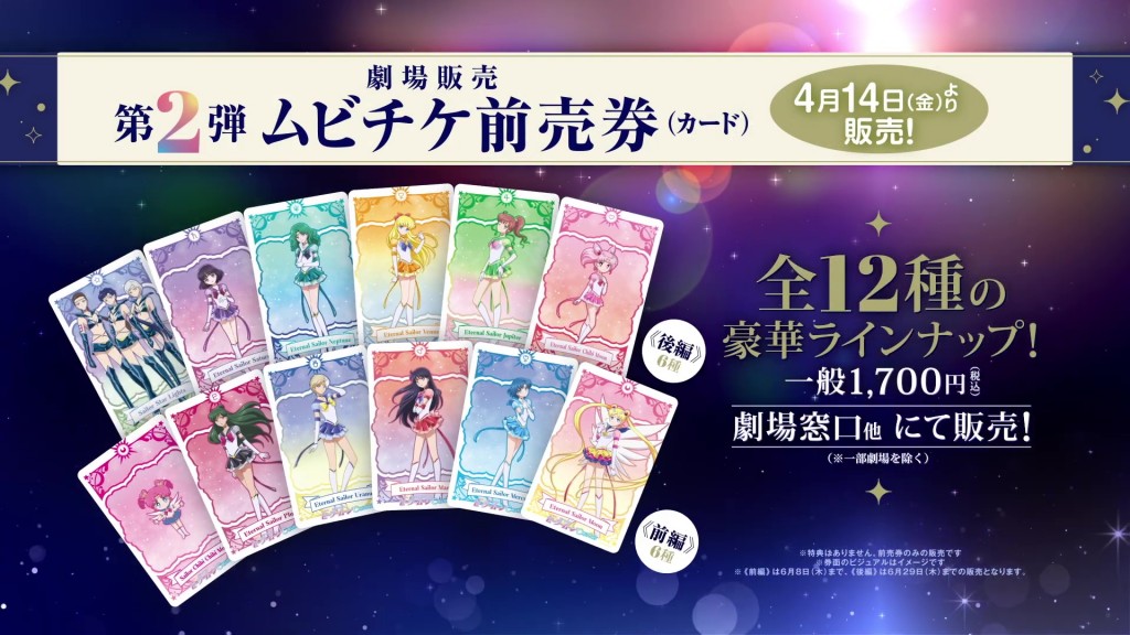 Sailor Moon Cosmos - Trailer #2 - Some card thing