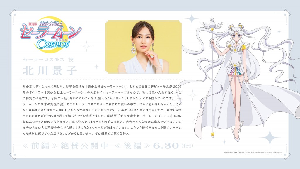 Keiko Kitagawa is Sailor Cosmos