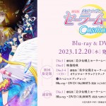 Sailor Moon Cosmos DVD and Blu-ray announcement