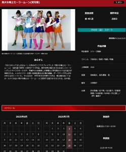 TOEI Channel's short lived page on the Live Action Pretty Guardian Sailor Moon series