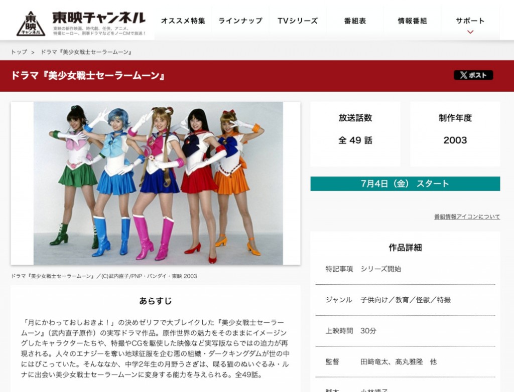 Live Action Pretty Guardian Sailor Moon series page on the Toei. Channel site