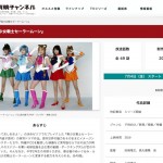 Live Action Pretty Guardian Sailor Moon series page on the Toei. Channel site